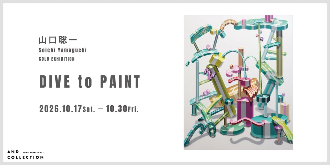 山口聡一 個展「DIVE to PAINT」