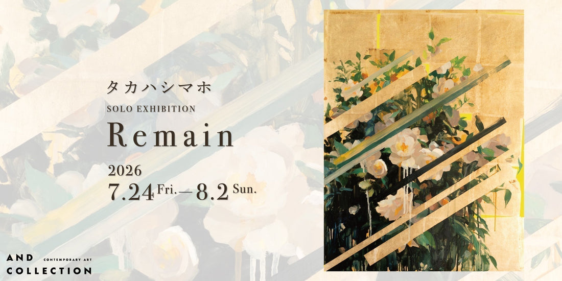 タカハシマホ個展「Remain」