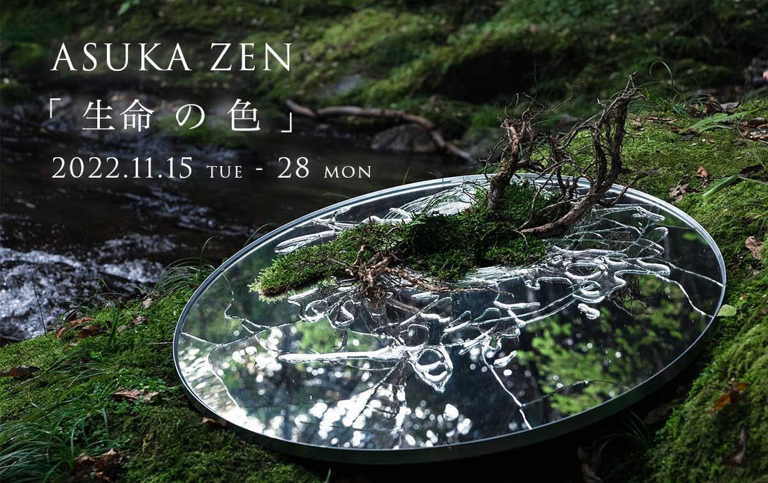 ASUKA ZEN  Solo Exhibition 「 生命 の 色 」
