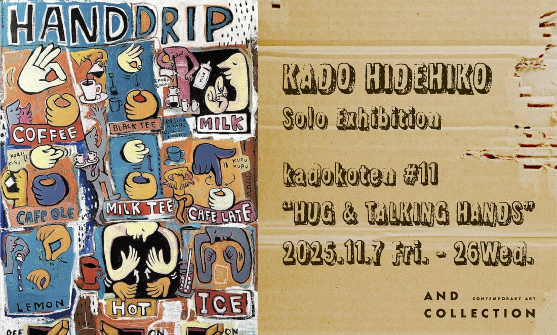 門 秀彦 Solo Exhibition “HUG&TALKING HANDS”