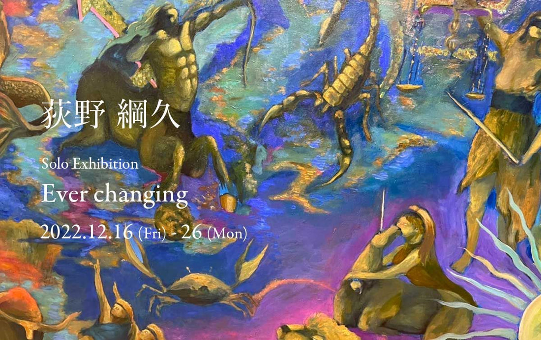 荻野 綱久 Solo Exhibition Ever changing