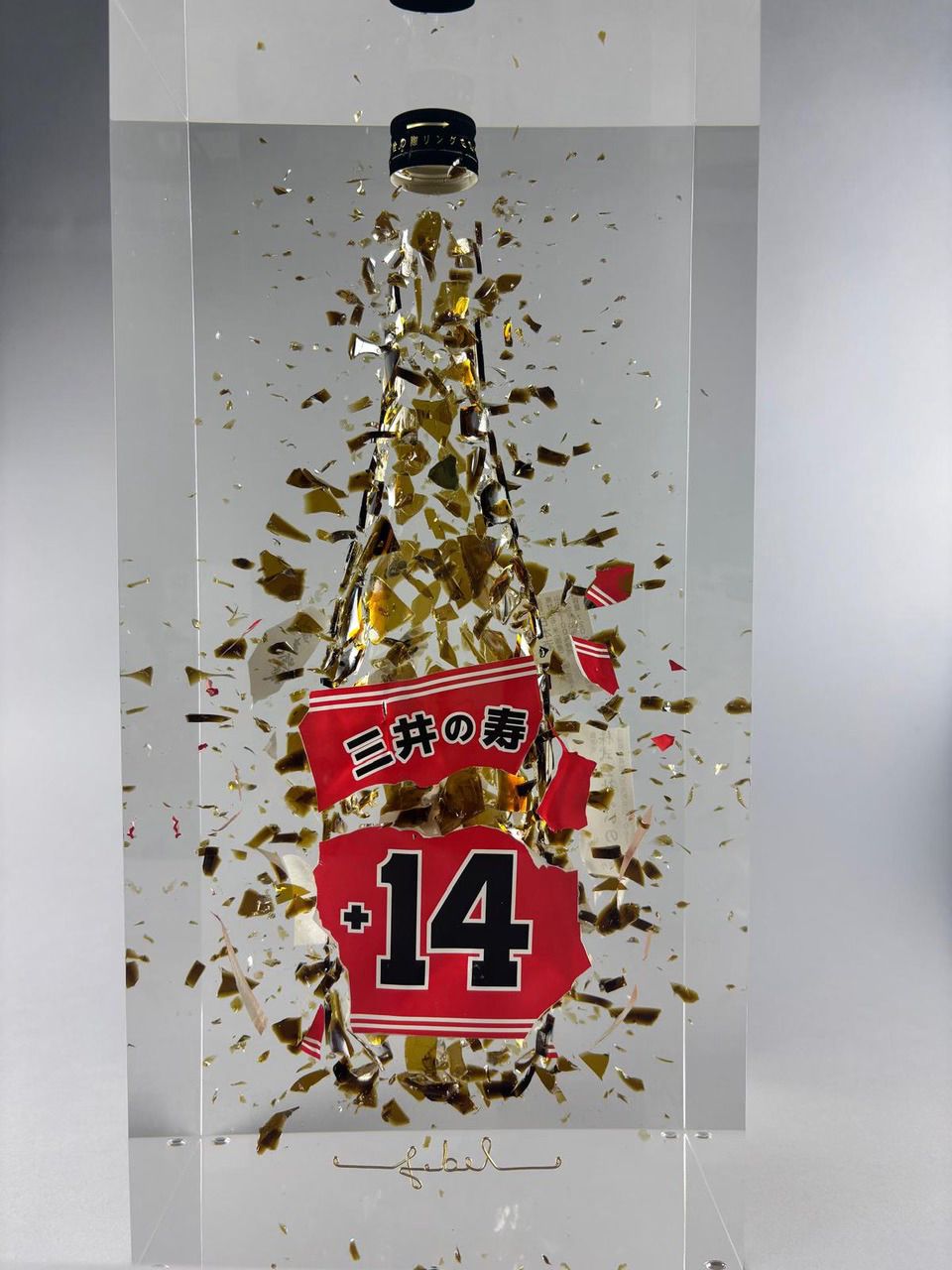 Sake #1